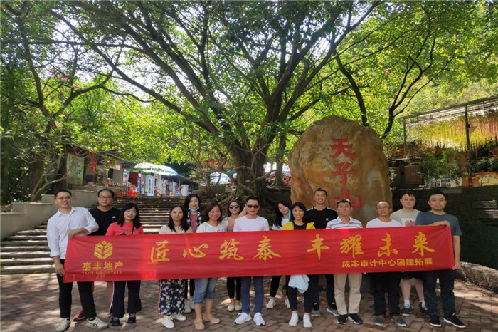 成本審計中心2020年團建之旅3.jpg 成本審計中心2020年團建之旅3.jpg